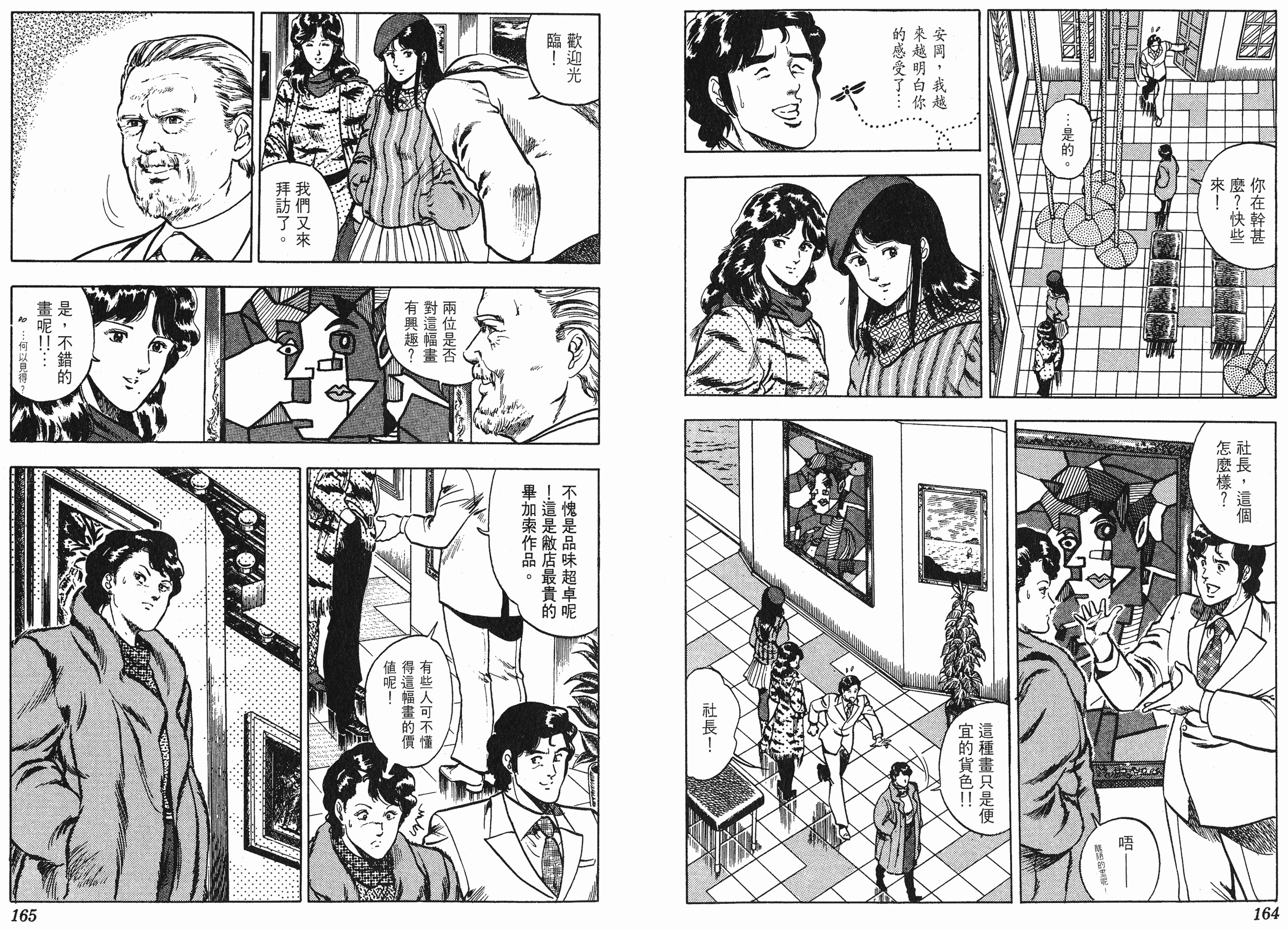 [貓之眼CAT'S.EYE][北條司][玉皇朝][C.C]Vol.0882